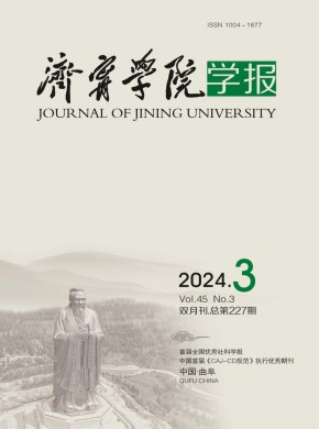 济宁师范专科学校学报杂志